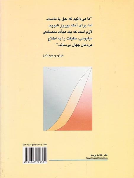 من همان گونه خواهم مرد که زیسته ام(طلایه پرسو)