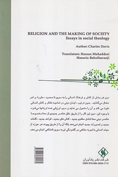 دین و ساختن جامعه