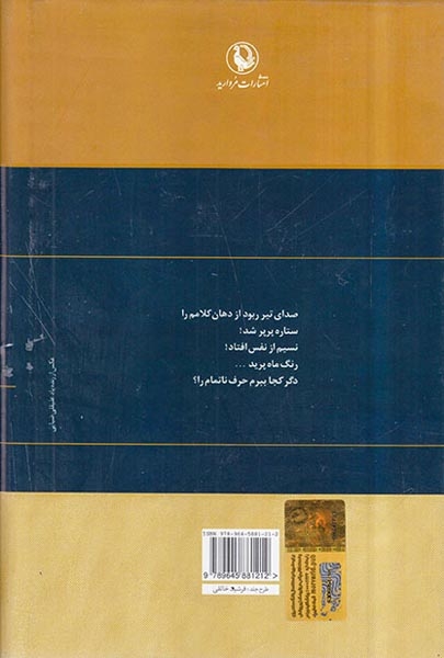 گزینه اشعار فریدون مشیری(ریشه در خاک)