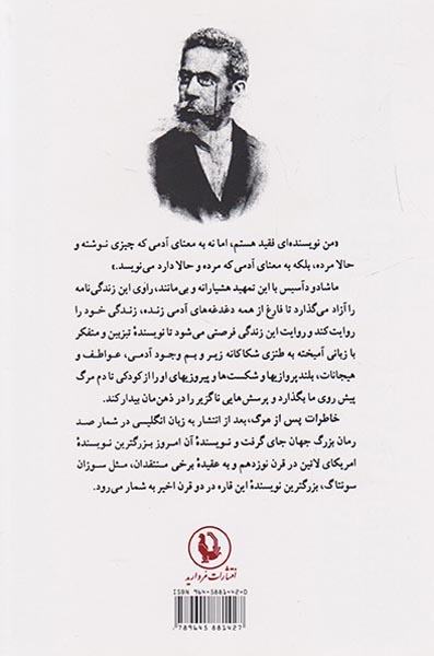 خاطرات پس از مرگ براس کوباس(مروارید)کوثری