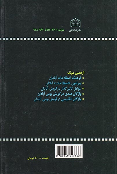 لغات و اصطلاحات انگلیسی رایج در گویش بومی خوزستان