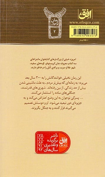 جک جنگلی