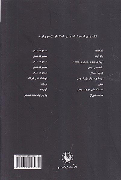 دشنه در دیس(مروارید)شاملو