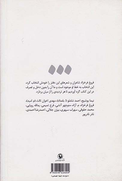 از نیما تا بعد(برگزیده ای از شعر امروز ایران)مروارید