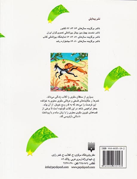 قصه های شیرین مثنوی مولوی جلد دوم