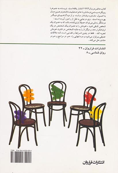 مشاوره خانواده نظر و عمل در نگرش سیستمی