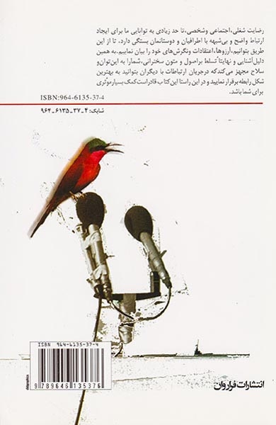 سخنران خوبی باشید(فراروان)نجفیان