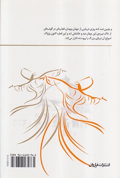 حکایت شمس(فراروان)حیدرنژاد