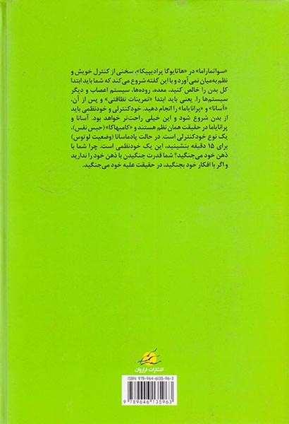 هاتا یوگا پرادیپیکا(نوری بر هاتایوگا)فراروان