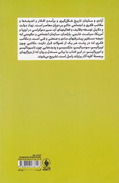 آزادی و سازمان(فرزان روز)رامین
