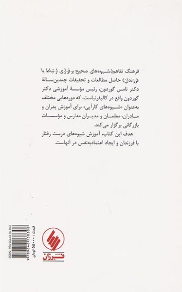 فرهنگ تفاهم شیوه های صحیح برقراری ارتباط با فرزندان