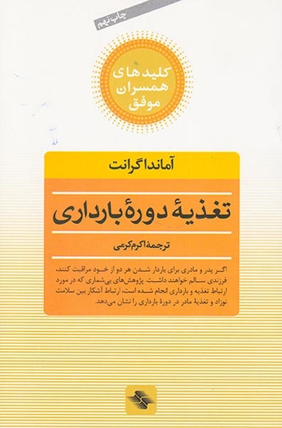 تغذیه دوره بارداری(صابرین)کرمی