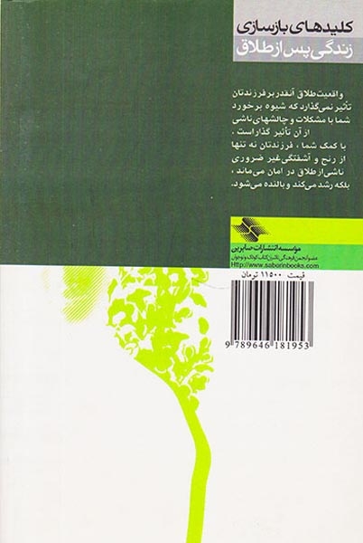 فرزندان طلاق از نوزاد تا هفده ساله(فرزندان طلاق2)