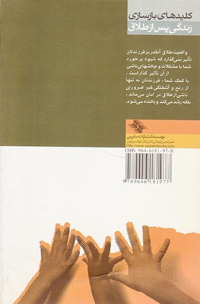 ورود به خانواده جدید(فرزندان طلاق6)