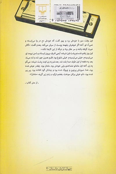 در عمق صحنه