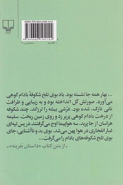 درشتی(چشمه)درویشیان
