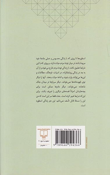 از اسطوره تا تاریخ