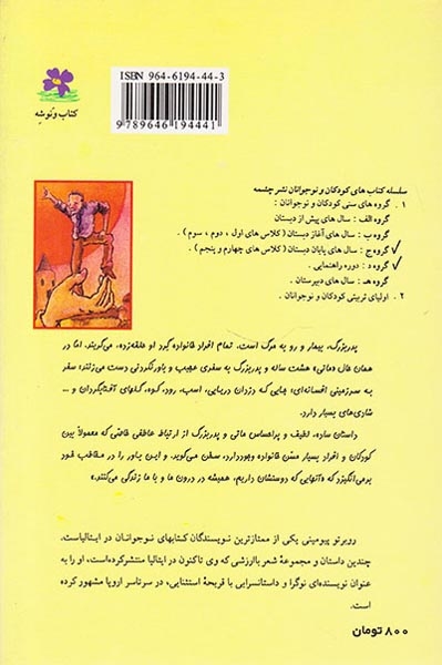 ماتی و پدربزرگ