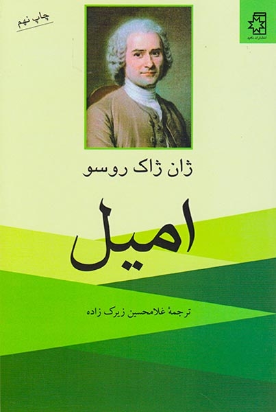 امیل(ناهید)زیرک زاده