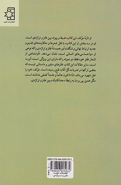 طنز و تراژدی(ناهید)خرمشاهی