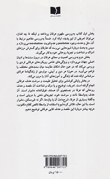 عرفان