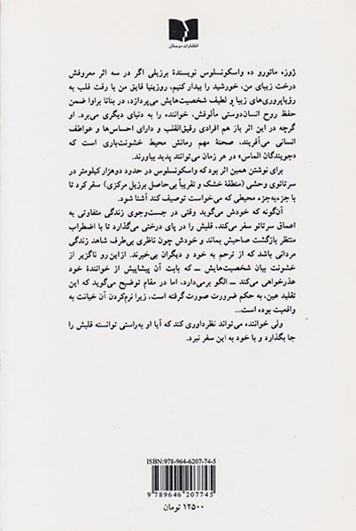 بنانا براوا(موز وحشی)دوستان