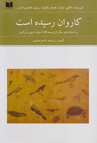 کاروان رسیده است جلد1/