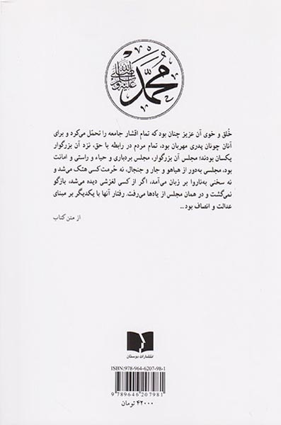 نگاهی دوباره به سیمای پیامبر