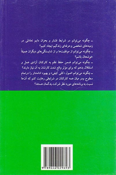 انسانهای موثر