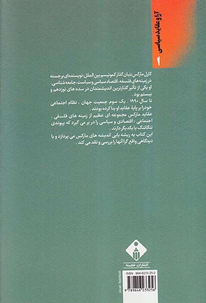 مارکس و مارکسیسم