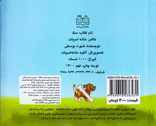 آموزش حیوانات اهلی سگ(خانه ادبیات)