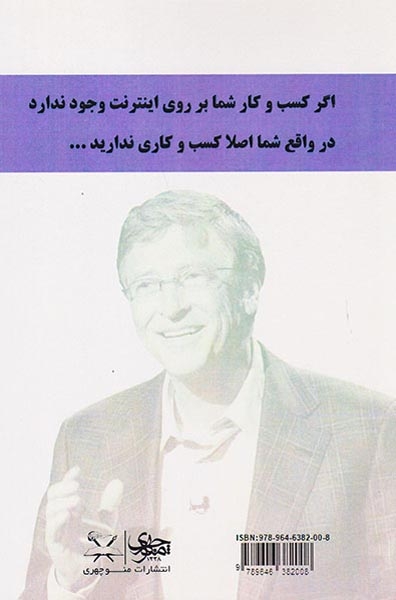 تجارت سرعت تفکر(منوچهری)جهرمی
