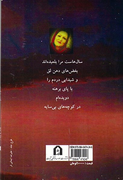 ماه ترانه می شود(آیات)پاچیده