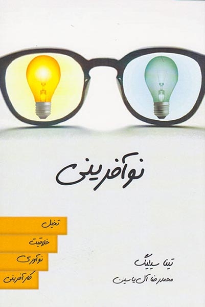 نوآفرینی