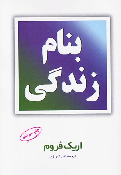 بنام زندگی