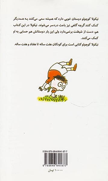 نیکولا کوچولو دوستان