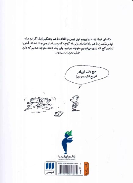 نیکولا کوچولو دردسرها