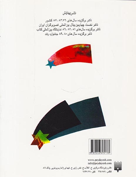 قصه های شیرین سیاست نامه