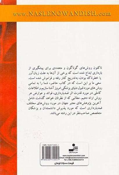 17روش ضد بارداری(نسل نواندیش)کریمی