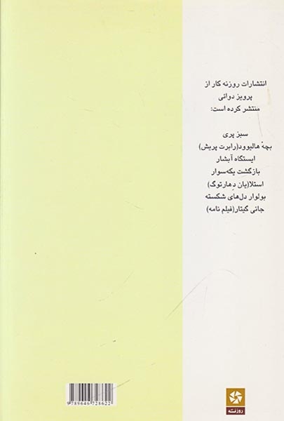 امشب در سینما ستاره