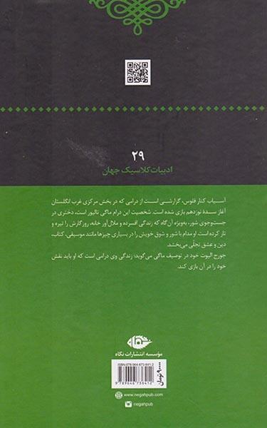 آسیاب کنار فلوس(نگاه)یونسی