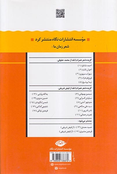 شعر زمان ما4(فروغ فرخ زاد)نگاه