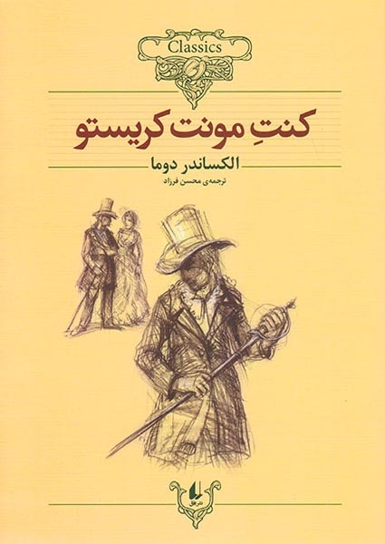 کلکسیون کلاسیک4(کنت مونت کریستو)افق