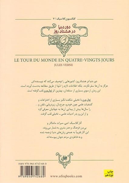 کلکسیون کلاسیک7(دور دنیا در هشتاد روز)افق