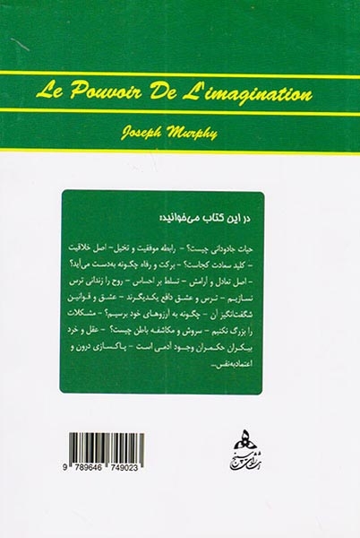 نیروی تخیل مثبت
