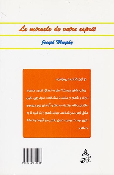 روح و آرامش درون(تحلیلی در قلمرو ذهن و ضمیر)