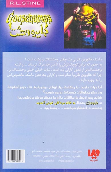 دایره وحشت1(ماسک شبح زده)ویدا