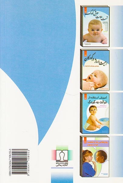 درمان بی خوابی و گریه نوزاد و کودک