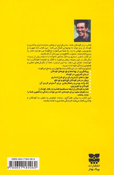 راز کودکان شاد
