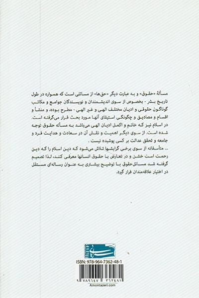 رساله حقوق آیت الله العظمی منتظری